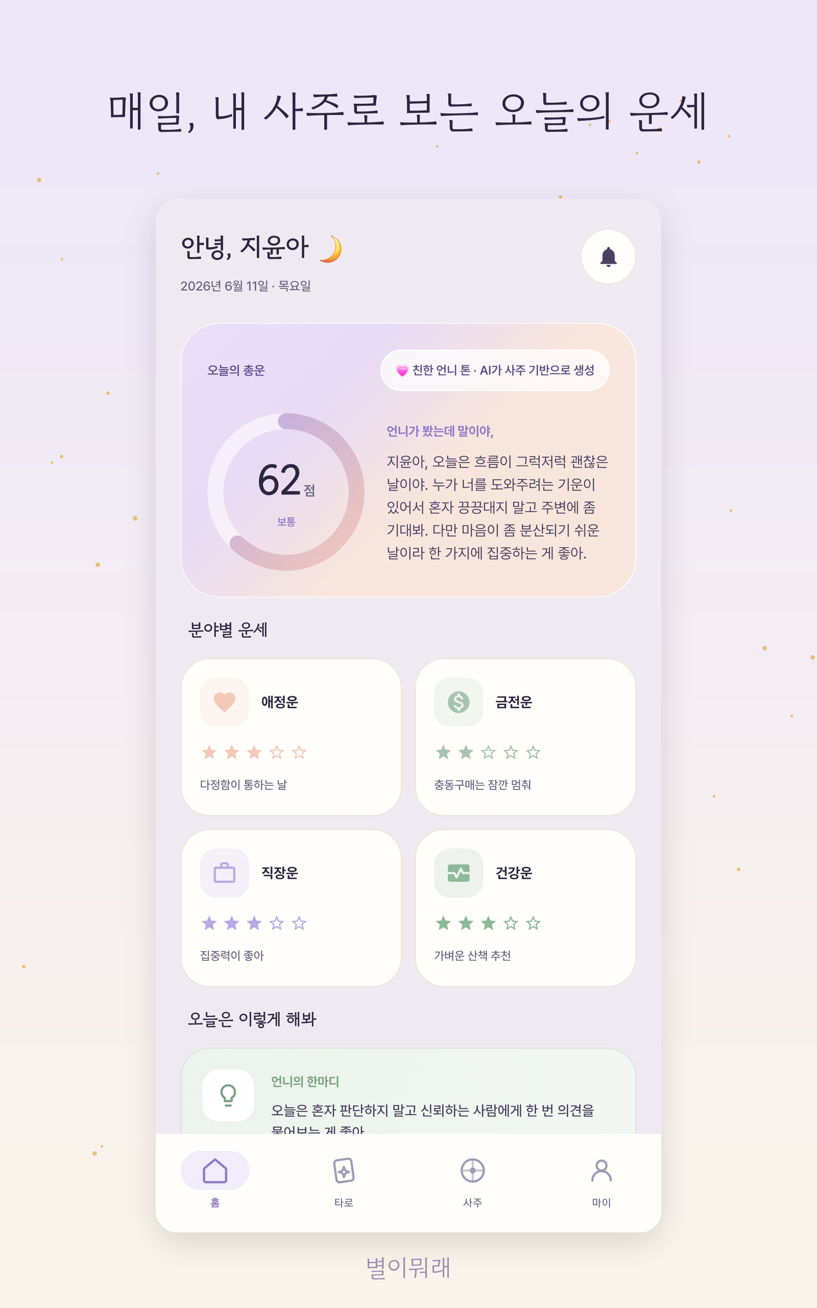 오늘의 타로 카드 풀이 화면