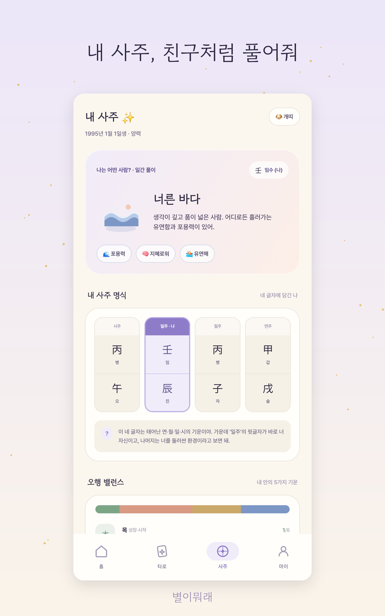 말투를 골라 듣는 운세