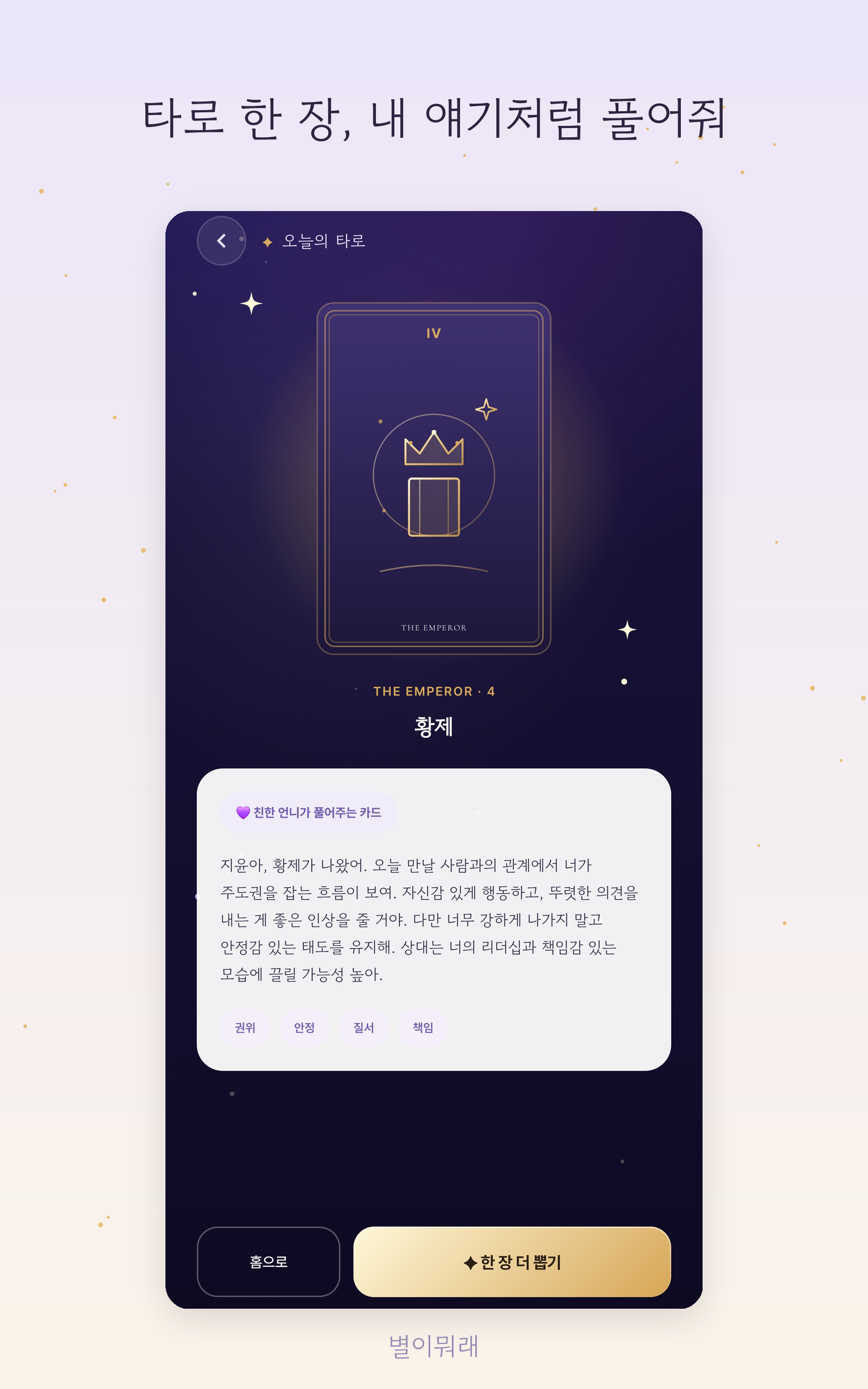 사주와 오늘의 운세